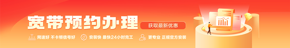西畴宽带办理安装 西畴宽带在线办理入口